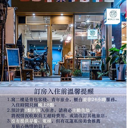 World Inn 窩二樓小客棧民宿 Kota Hualien Bagian luar foto