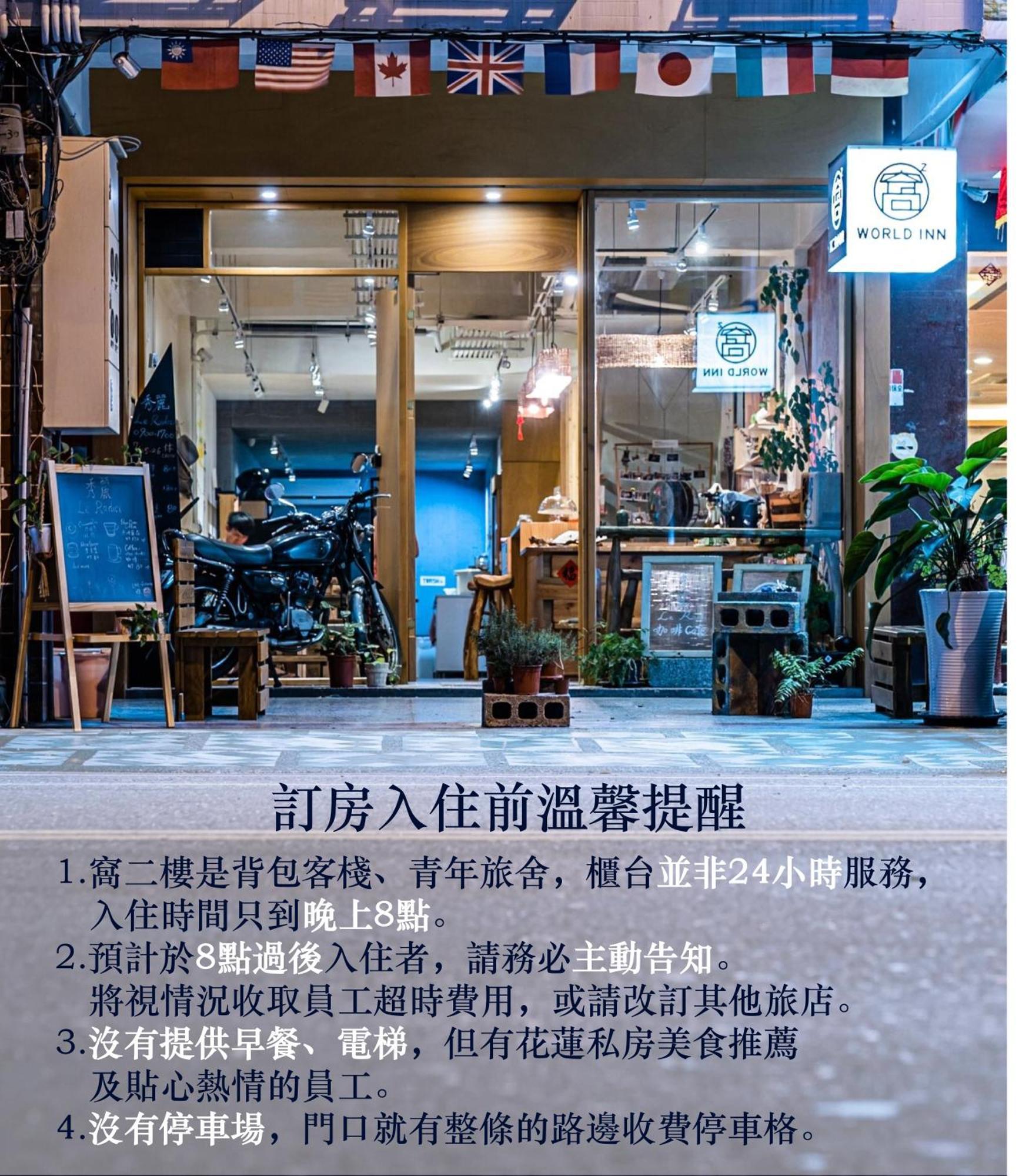 World Inn 窩二樓小客棧民宿 Kota Hualien Bagian luar foto